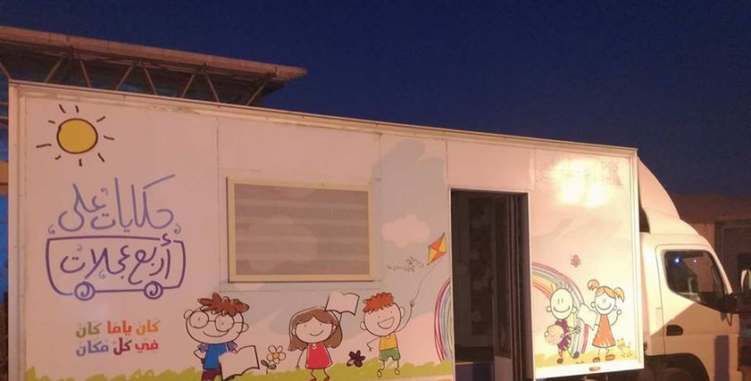 مشروع المكتبة المتنقلة