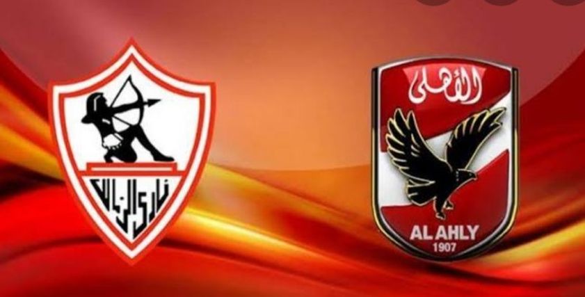 مباراة القمة
